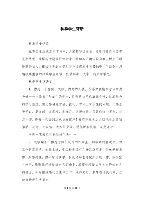 秋季学生评语