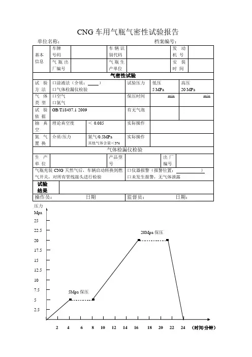气密性试验报告