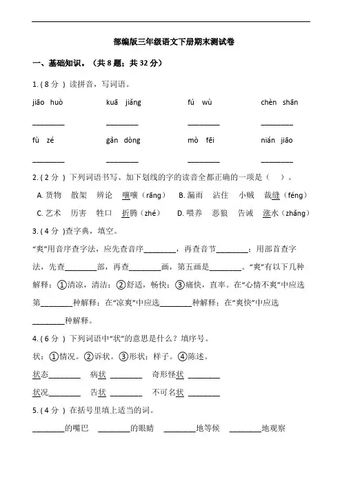 部编版语文三年级下册  期末测试卷 (含答案)