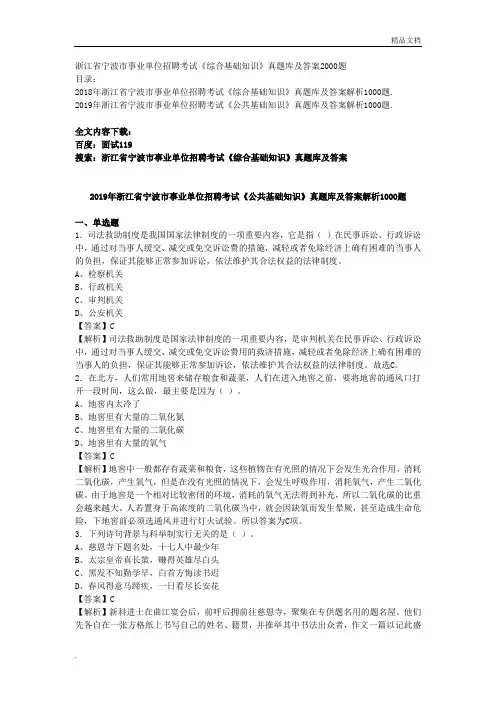 浙江省宁波市事业单位招聘考试《综合基础知识》真题库及答案2000题