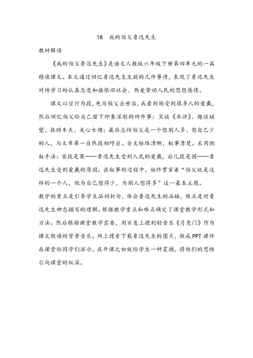 《我的伯父鲁迅先生》教学设计