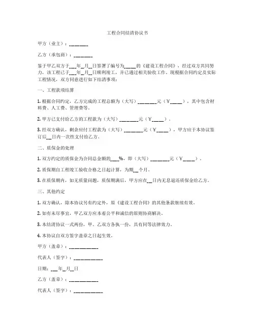 工程合同结清协议书