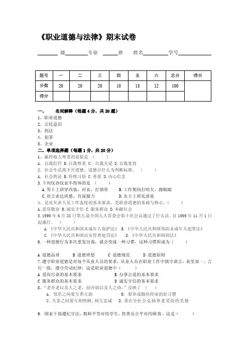 [试题]中职职业道德与法律试卷及答案
