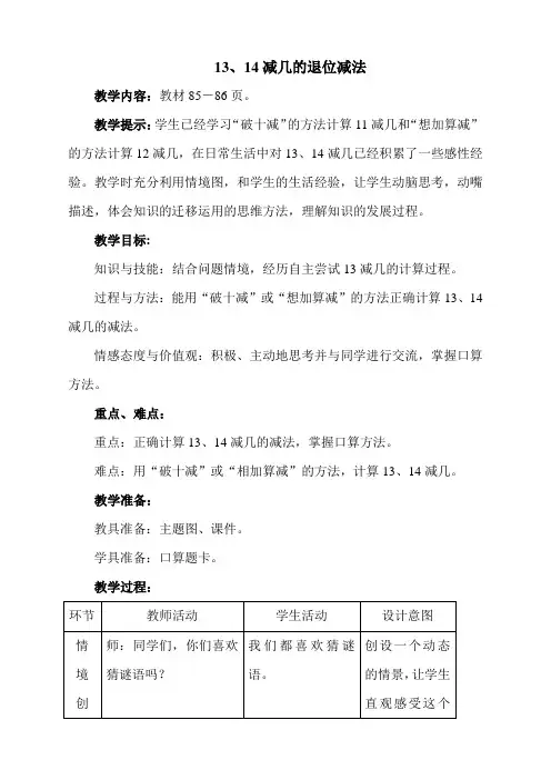 第3课时--13～18减几的退位减法13~18减几的退位减法