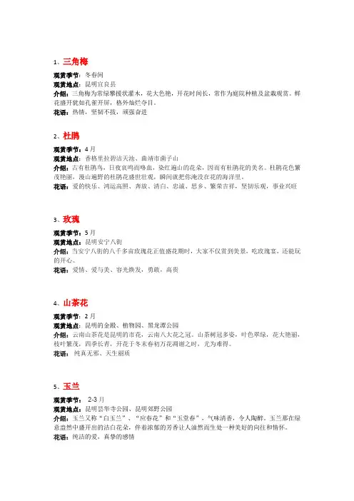 最全花语、云南赏花季节、赏花地点