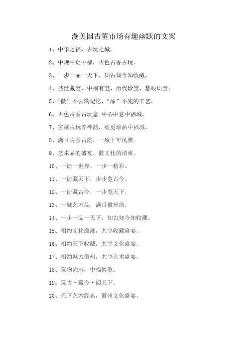 漫美国古董市场有趣幽默的文案