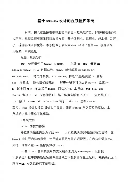 基于S3C2440A设计的视频监控系统