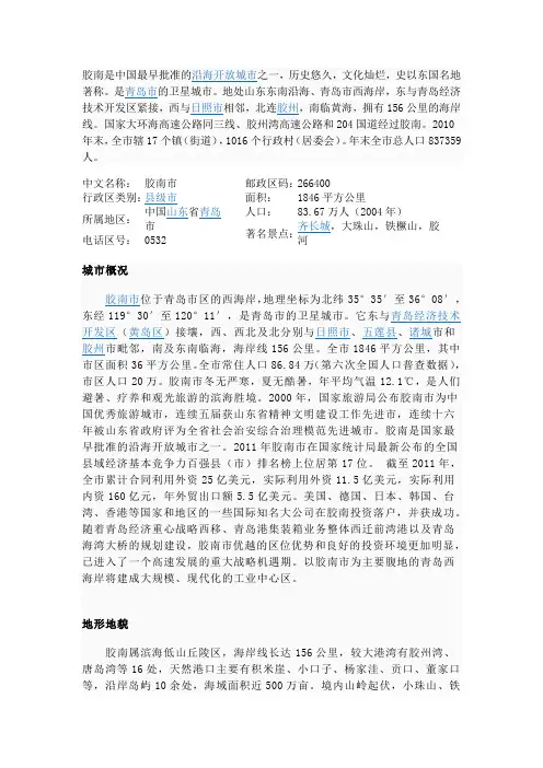 山东省胶南市