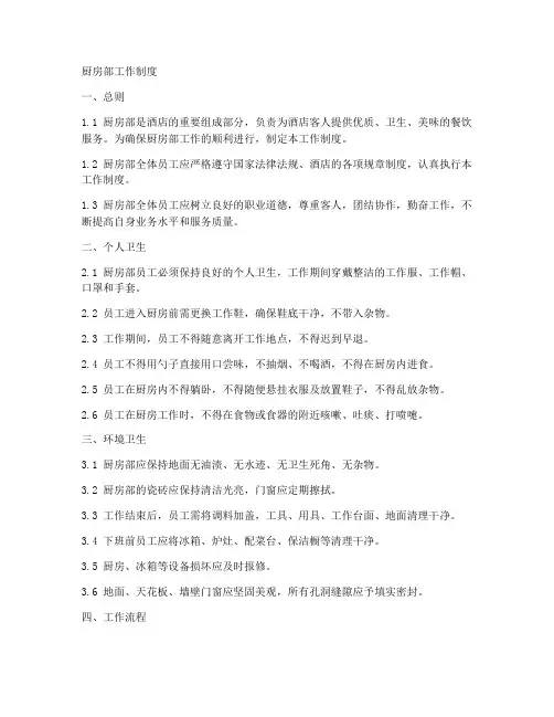 厨房部的工作制度