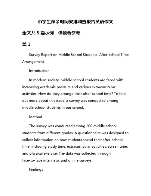 中学生课余时间安排调查报告英语作文