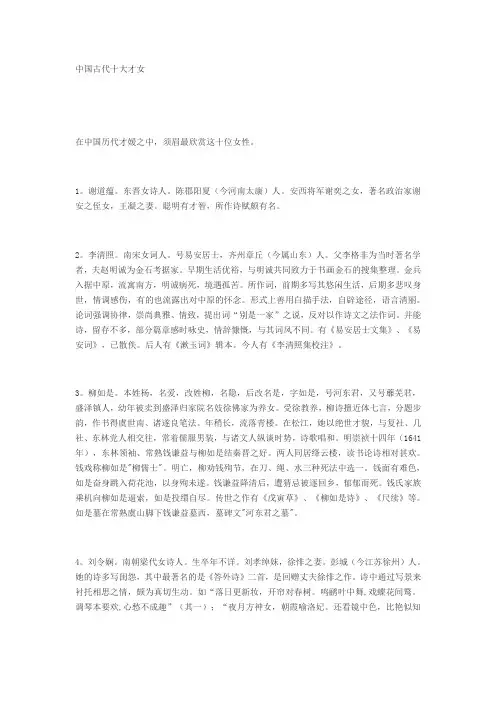 中国史上的才女简介