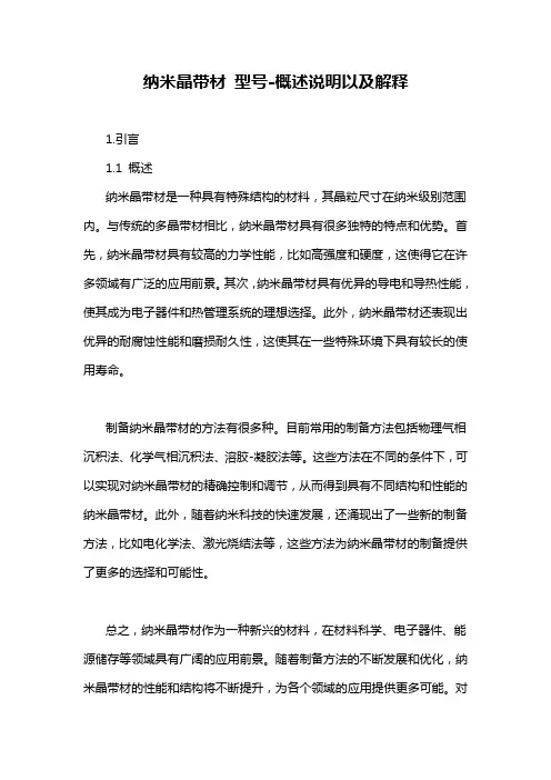 纳米晶带材 型号-概述说明以及解释