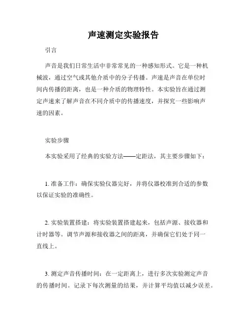 声速测定实验报告