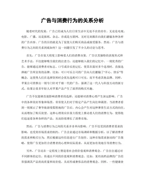 广告与消费行为的关系分析