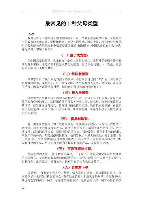 最常见的十种父母类型