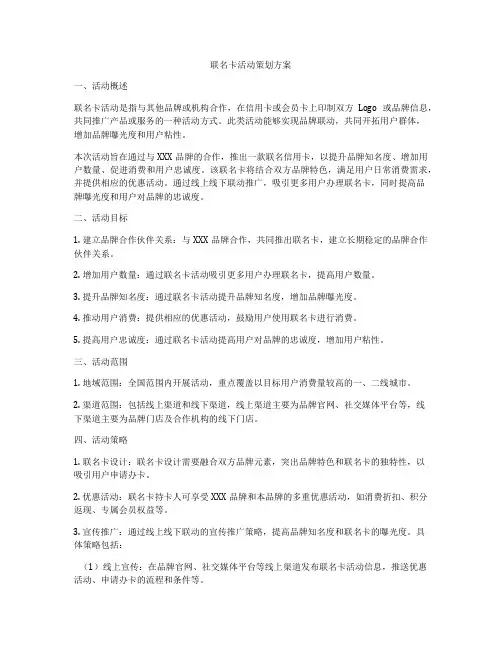 联名卡活动策划方案