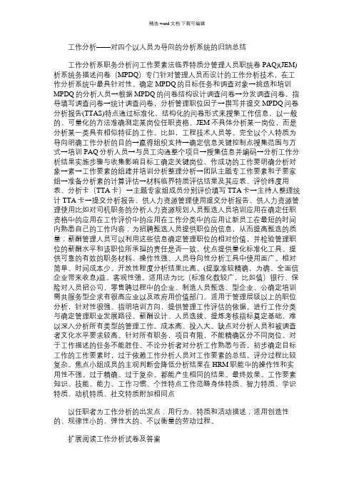 2021年工作分析——对四个以人员为导向的分析系统的归纳总结