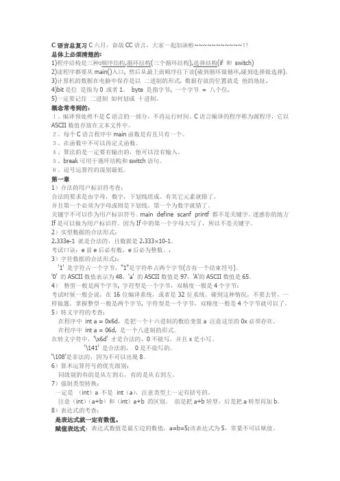 C语言复习要点
