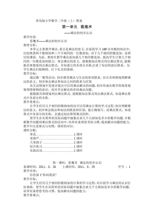 青岛版二年级数学上册全册教案
