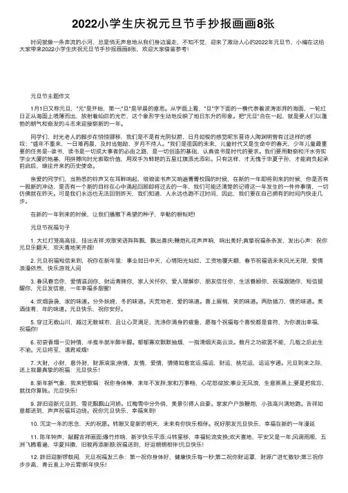 2022小学生庆祝元旦节手抄报画画8张