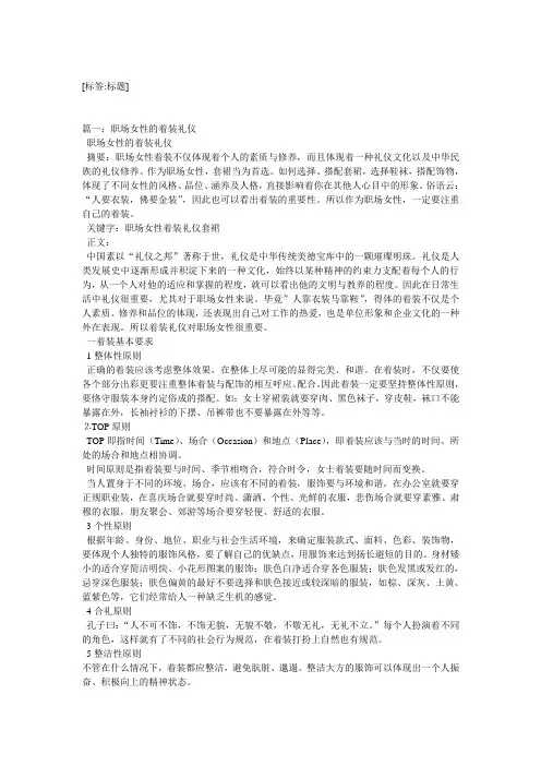 女士职场着装礼仪
