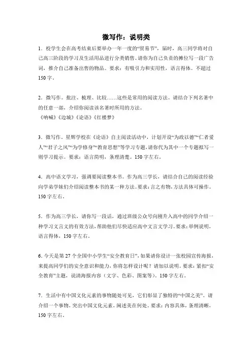 高考语文微写作分类训练：说明类