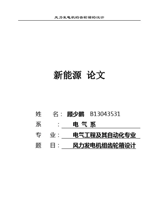 风力发电机毕业论文