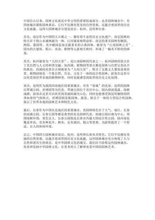 中国四大园林城市