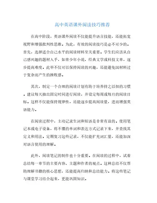 高中英语课外阅读技巧推荐
