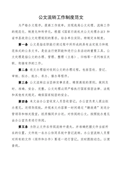2023年公文流转工作制度 