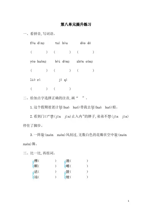 2018年北师大版三年级语文上册第八单元提升练习题及答案