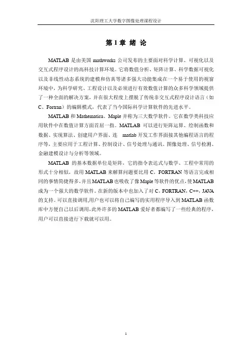 数字图像处理课设图像频域增强正文