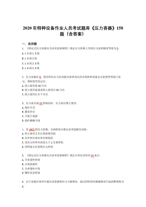 最新特种设备作业人员《压力容器》模拟考核题库(含参考答案)
