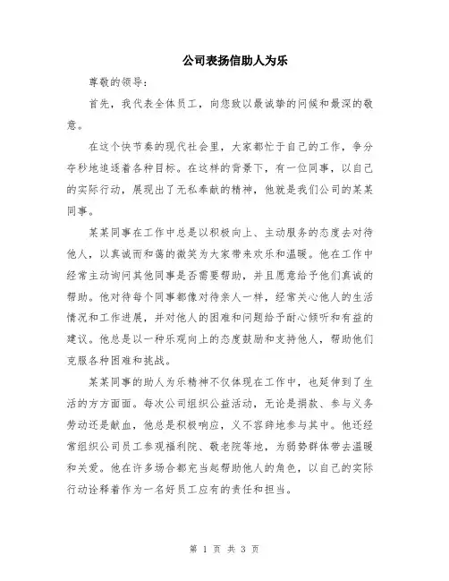 公司表扬信助人为乐