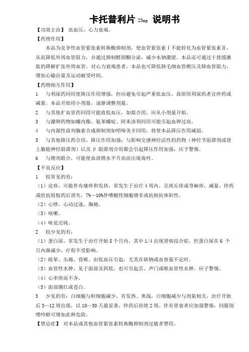 卡托普利片 说明书
