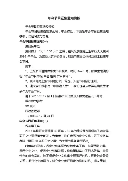 年会节目征集通知模板