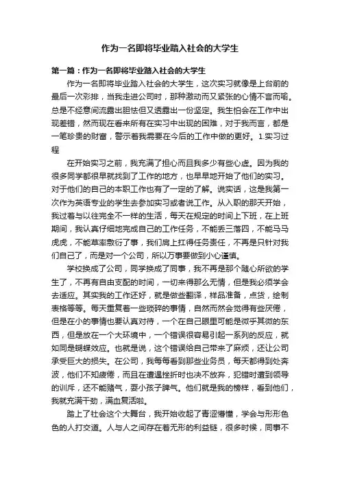 作为一名即将毕业踏入社会的大学生