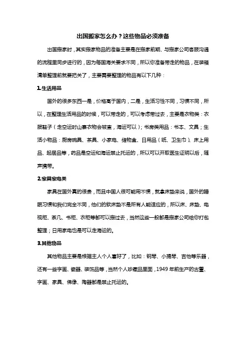 出国搬家怎么办？这些物品必须准备