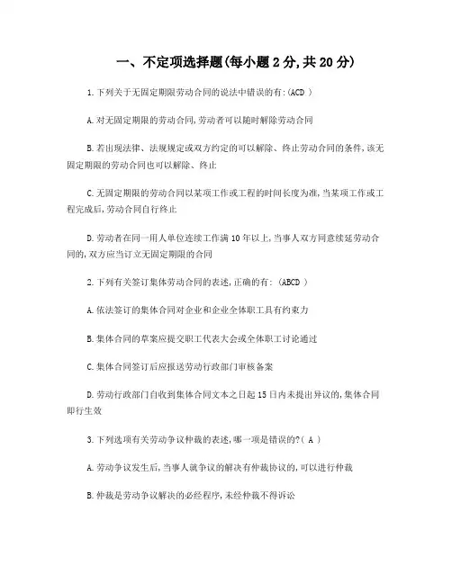 劳动法知识测试题及答案详解