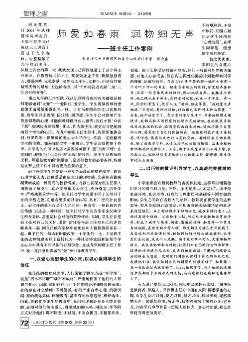 师爱如春雨  润物细无声——班主任工作案例