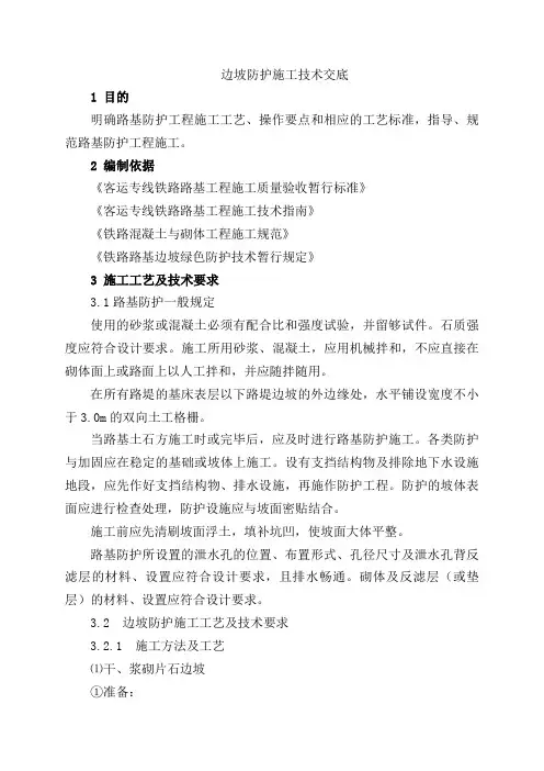 边坡防护技术交底