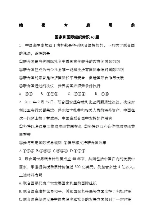 国家和国际组织常识题