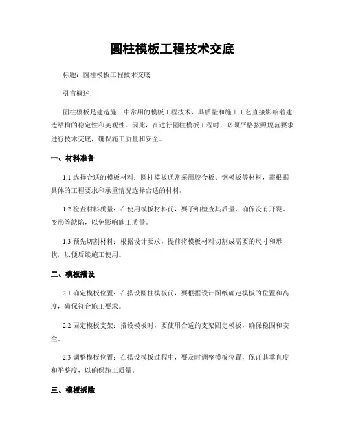 圆柱模板工程技术交底