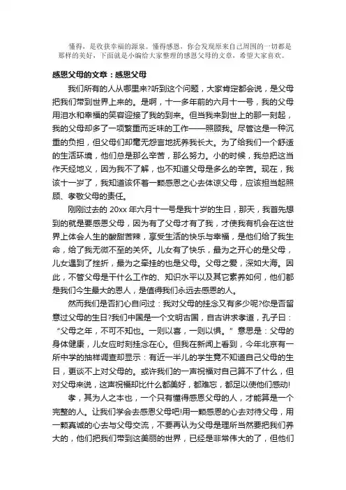 散文：感恩父母的文章4篇