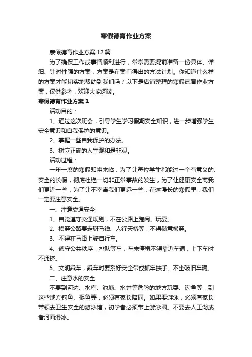寒假德育作业方案