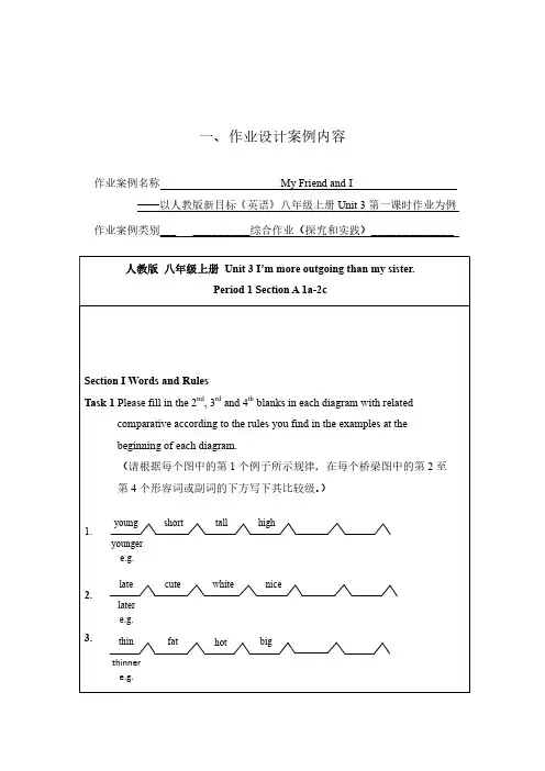 八年级英语上册优秀作业设计案例