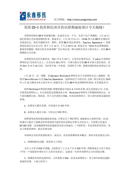 美国EB-5投资移民项目快讯排期谜底预计今天揭晓!