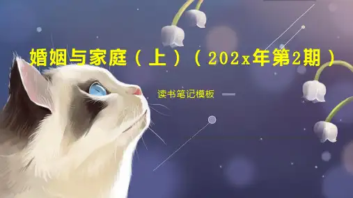 婚姻与家庭(上)(202x年第2期)
