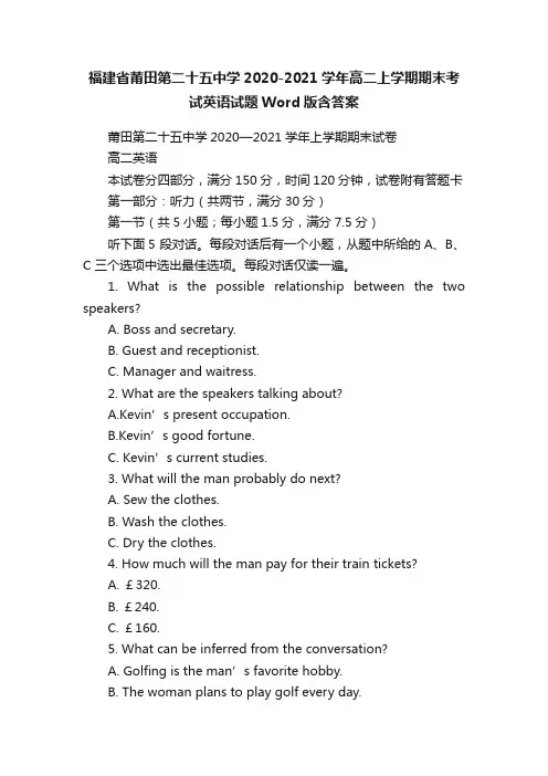 福建省莆田第二十五中学2020-2021学年高二上学期期末考试英语试题Word版含答案
