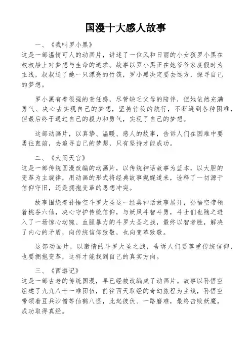 国漫十大感人故事